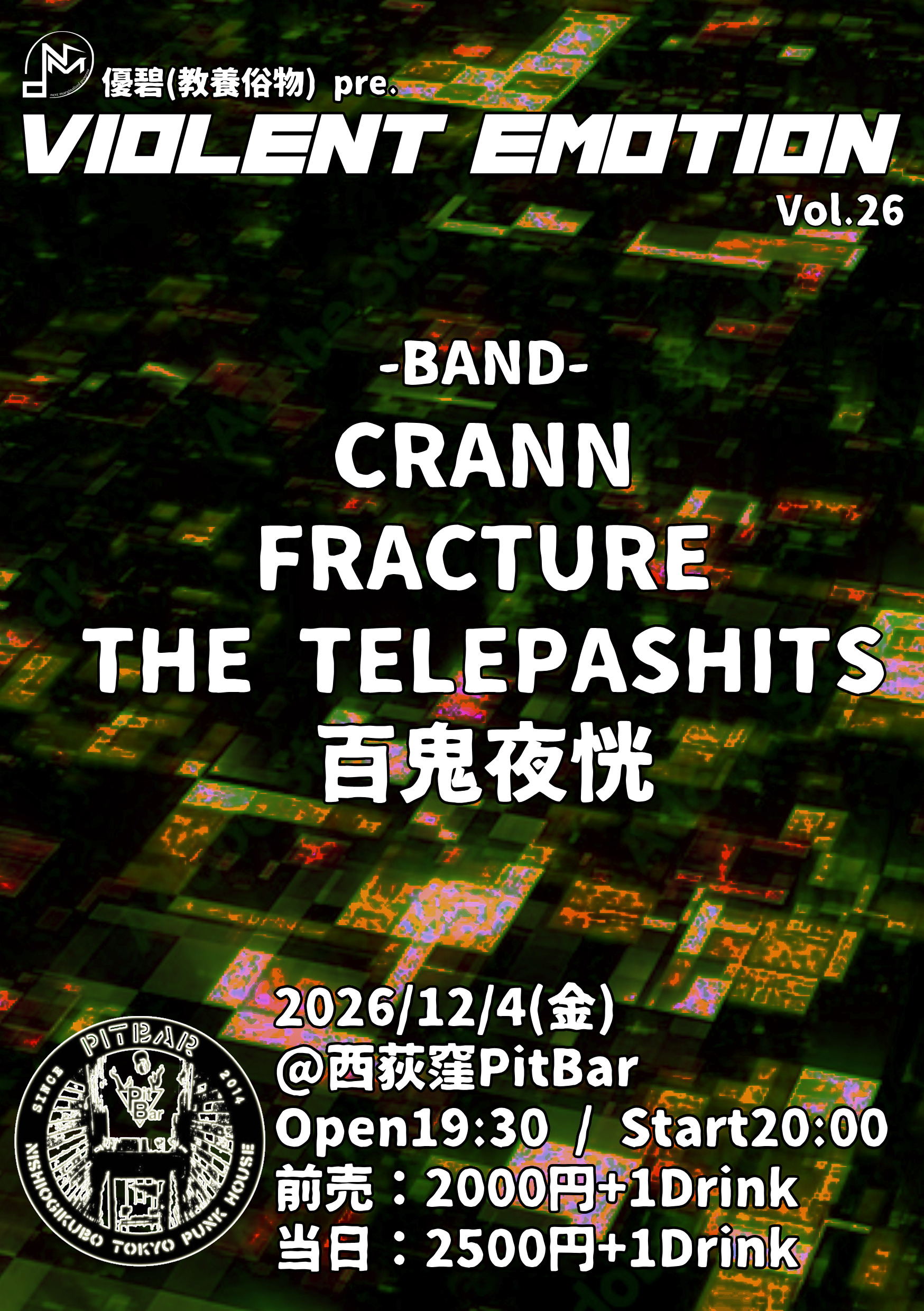 2026/12/4(金) 西荻窪PitBar 優碧（教養俗物）pre.【VIOLENT EMOTION vol.26】